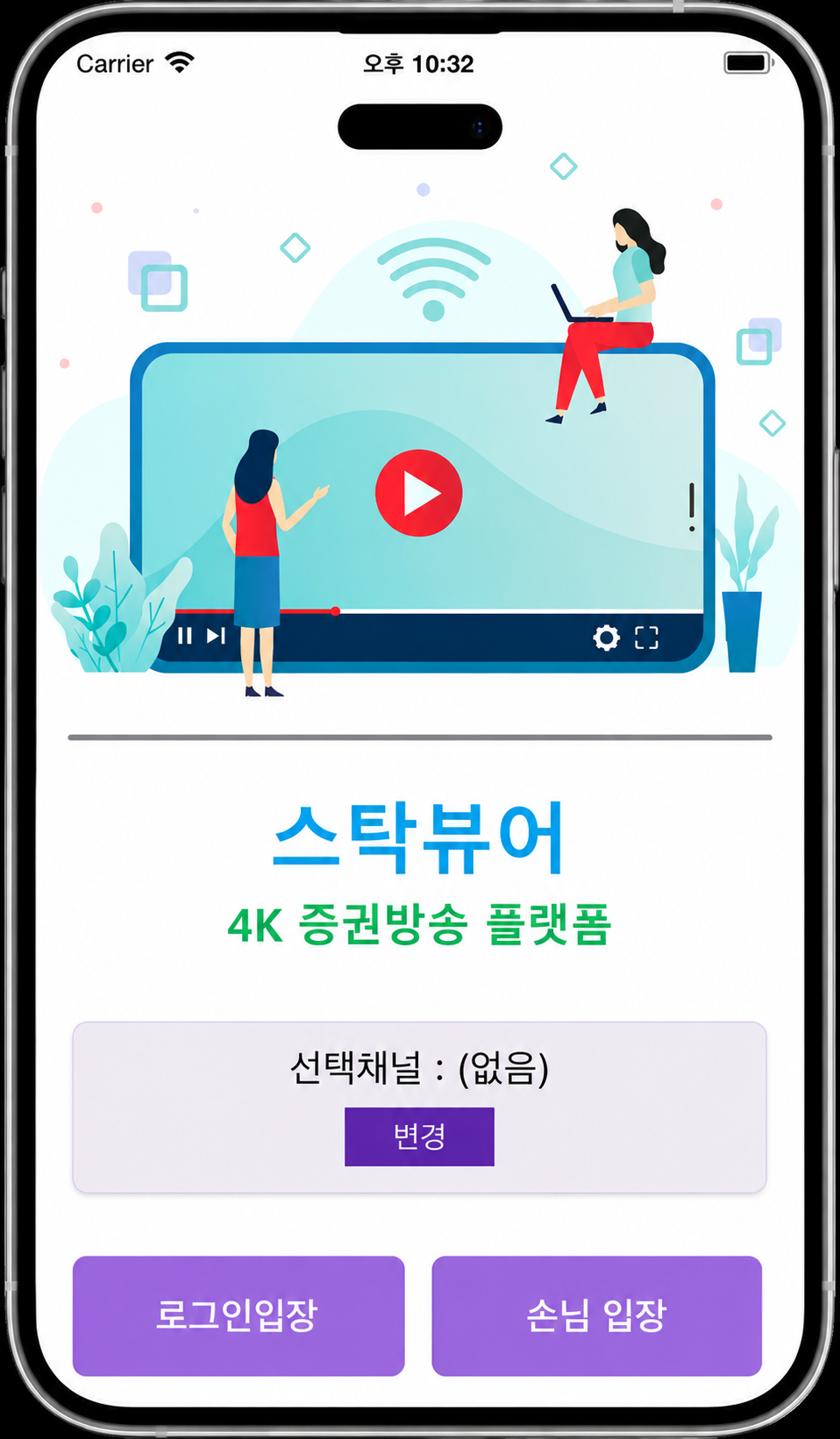 스탁뷰어 모바일 앱 화면